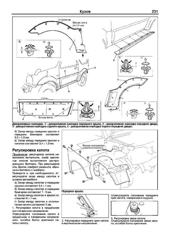 Книга Suzuki Jimny, Jimny Wide, Jimny Sierra c 1998 праворульные модели бензин, электросхемы. Руководство по ремонту и эксплуатации автомобиля. Профессионал. Легион-Aвтодата