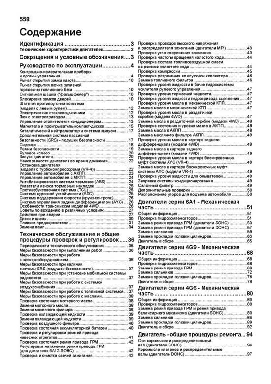 Книга Mitsubishi Galant, Legnum, Aspire 1996-2005 бензин, электросхемы. Руководство по ремонту и эксплуатации автомобиля. Профессионал. Легион-Aвтодата Книга Mitsubishi Galant, Legnum, Aspire 1996-2005 бензин, электросхемы. Руководство по ремонту и эксплуатации автомобиля. Профессионал. Легион-Aвтодата