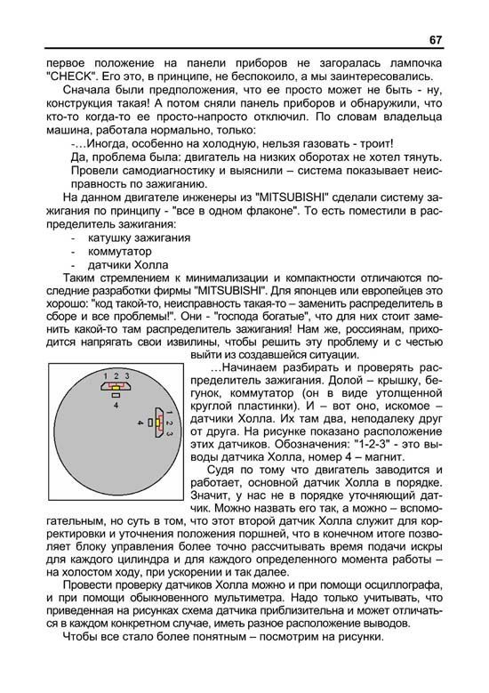 Книга Диагностика японских автомобилей. В.П. Кучер. Легион-Aвтодата