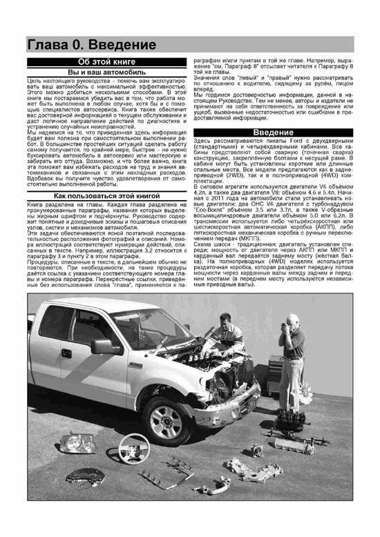 Книга Ford F150 2004-2014, включая рестайлинг с 2009 бензин, ч/б фото. Руководство по ремонту и эксплуатации автомобиля. Легион-Aвтодата