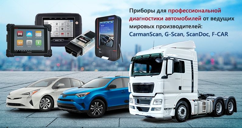 Диагностические приборы