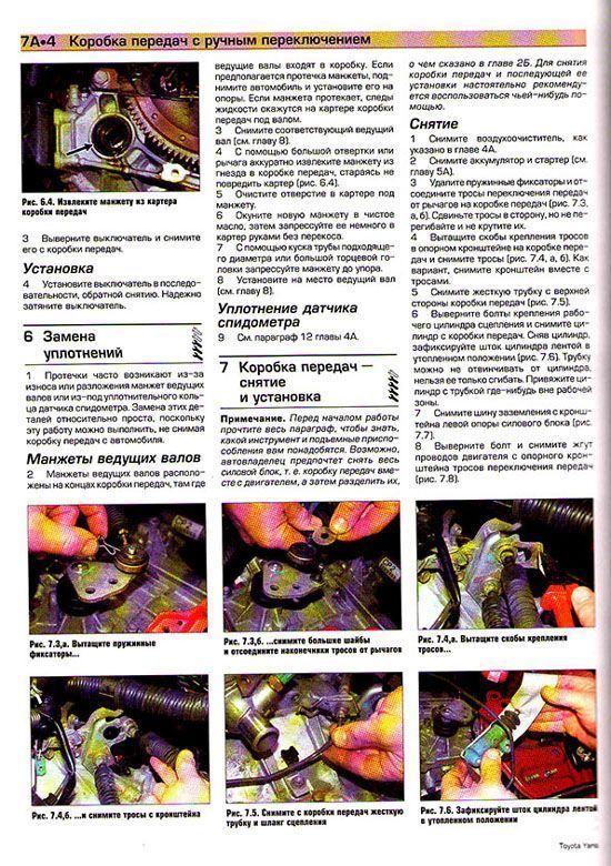 Книга Toyota Yaris 1999-2005 бензин, цветные фото и электросхемы. Руководство по ремонту и эксплуатации автомобиля. Алфамер Книга Toyota Yaris 1999-2005 бензин, цветные фото и электросхемы. Руководство по ремонту и эксплуатации автомобиля. Алфамер