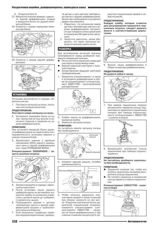 Книга Subaru Forester 1997-2002 бензин, электропроводка. Руководство по ремонту и эксплуатации автомобиля. Автонавигатор