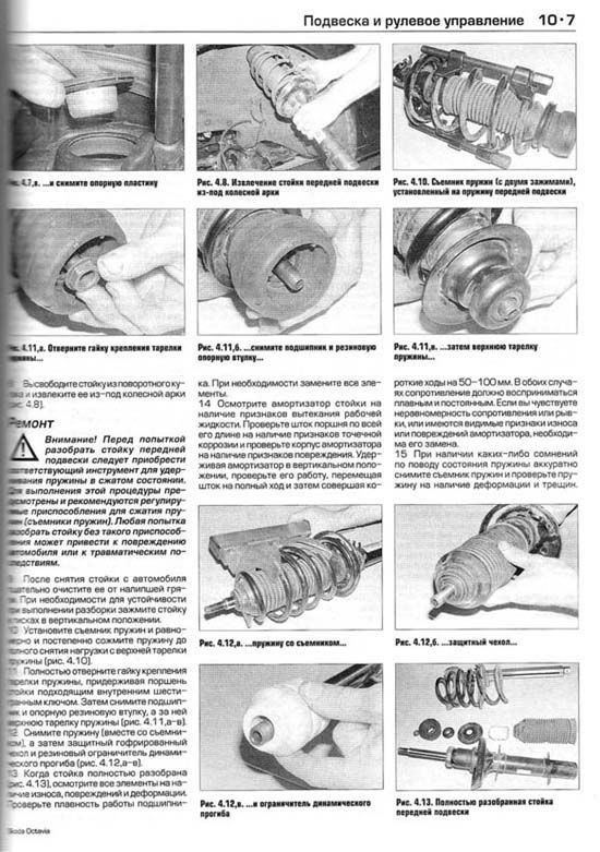 Книга Skoda Octavia 1998-2004 бензин, дизель, ч/б фото, цветные электросхемы. Руководство по ремонту и эксплуатации автомобиля. Алфамер
