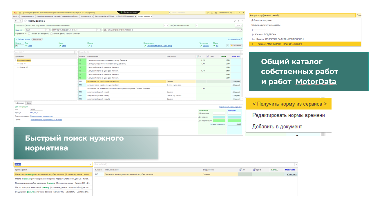 Интеграция MotorData Нормы времени с «Альфа Авто 6» от «Рарус-Софт»