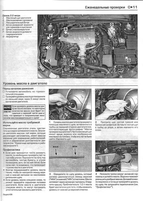 Книга Peugeot 406 1999-2002 бензин, дизель, ч/б фото, цветные электросхемы. Руководство по ремонту и эксплуатации автомобиля. Алфамер