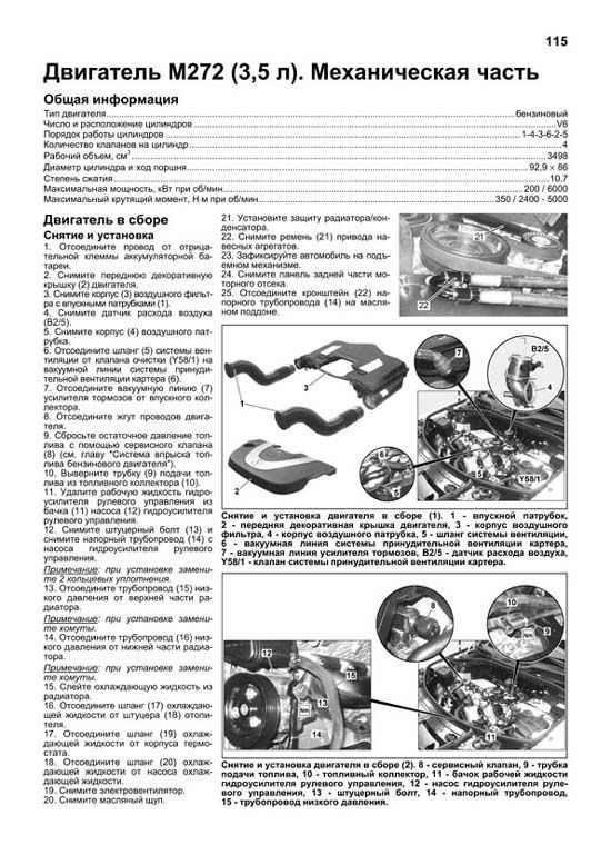 Книга Mercedes ML класс W164 ML280, 300, 320, 350, 500 2005-2011, рестайлинг с 2009 бензин, дизель, электросхемы, каталог з/ч, ч/б фото. Руководство по ремонту и эксплуатации автомобиля. Легион-Aвтодата