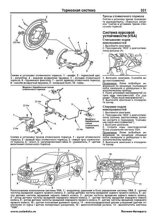 Книга Honda Accord c 2008 бензин, электросхемы. Руководство по ремонту и эксплуатации автомобиля. Профессионал. Легион-Aвтодата