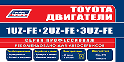 Вышла новая книга Toyota двигатели серии UZ