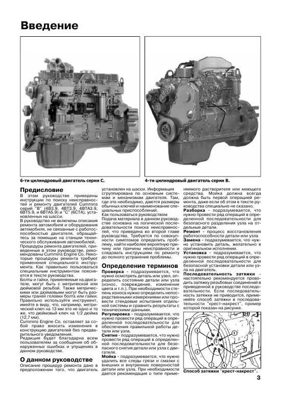 Книга Cummins двигатели 4В, 6B, 6C и их китайские аналоги EQB, EQC для КамАЗ 4308, КаВЗ4235-03, ПАЗ-3204, Dong Feng, Higer, Yutong, каталог з/ч. Руководство по ремонту и эксплуатации. Профессионал. Легион-Aвтодата