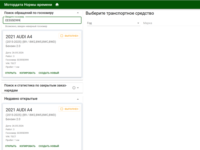 Обновление MotorData Нормы времени. Апрель 2026