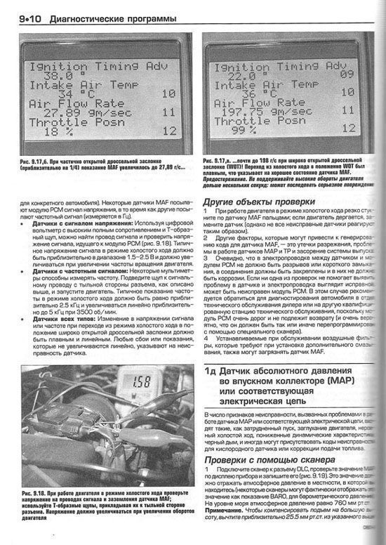 Книга OBD-2 и электронные системы управления двигателем. Основные понятия, Методы, Процедуры диагностики. Иллюстрации и фото. Руководство для автолюбителей. Алфамер