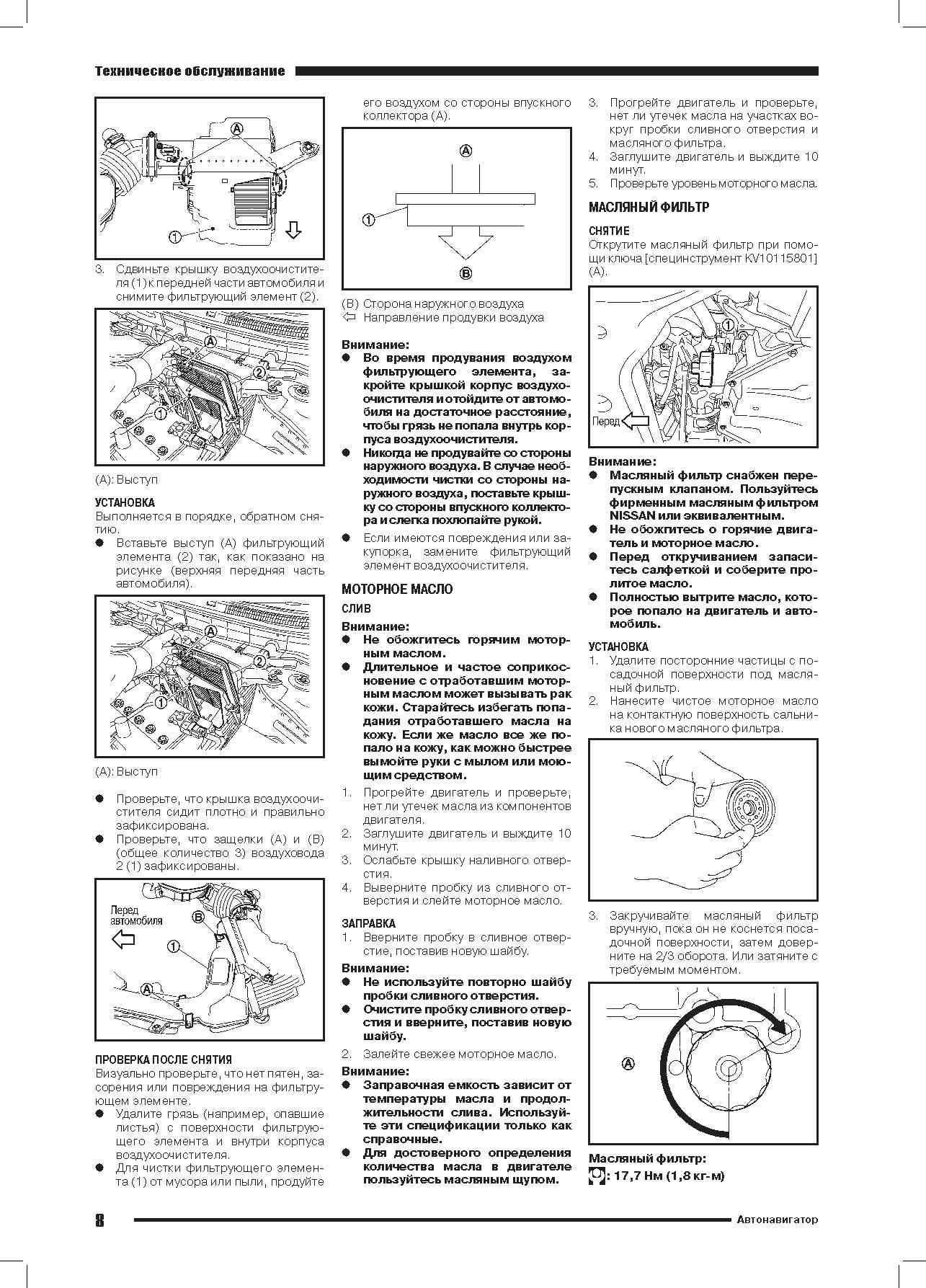 Книга Nissan двигатели MR20DD, электросхемы. Руководство по ремонту и эксплуатации. Автонавигатор Книга Nissan двигатели MR20DD, электросхемы. Руководство по ремонту и эксплуатации. Автонавигатор