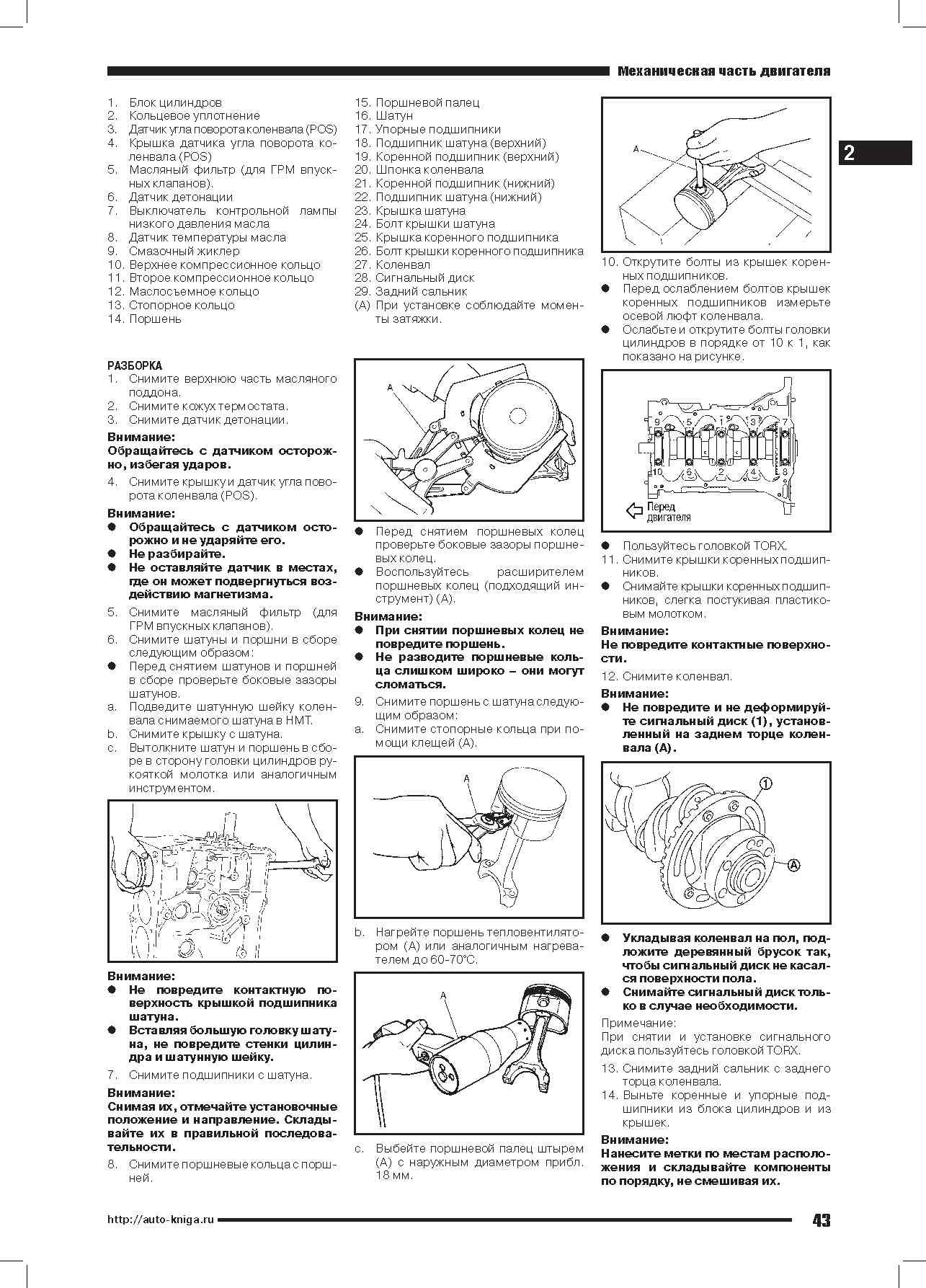 Книга Nissan двигатели MR20DD, электросхемы. Руководство по ремонту и эксплуатации. Автонавигатор Книга Nissan двигатели MR20DD, электросхемы. Руководство по ремонту и эксплуатации. Автонавигатор