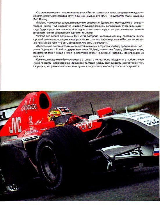 Книга Битва за Формулу. Формула-1 в России. Цветные фото. Алфамер
