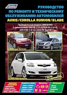 Книга Toyota Auris / Blade / Corolla Rumion, праворульные модели. Серия Автолюбитель.