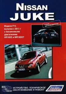 Руководство по ремонту Nissan Juke.