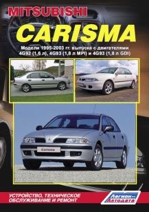 Книга по Mitsubishi Carisma