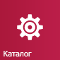 Каталог