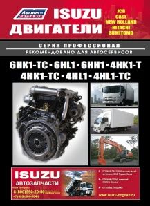 Книга Isuzu двигатели 6HK1-TC, 6НL1, 6НН1, 4HK1-T, 4HK1-TC, 4HL1, 4HL1-TC. Серия Профессионал. Книга Isuzu двигатели 6HK1-TC, 6НL1, 6НН1, 4HK1-T, 4HK1-TC, 4HL1, 4HL1-TC. Серия Профессионал.