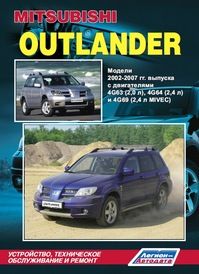 Инструкция Mitsubishi Outlander