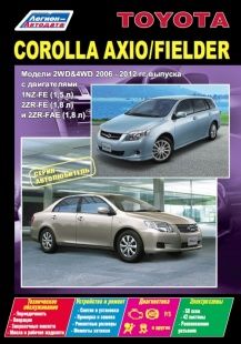 Книга Руководство по ремонту Тойота Королла Аксио / Филдер