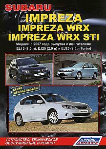 Книга "Subaru Impreza / Impreza WRX & WRX STI. Серия Профессионал. Устройство, техническое обслуживание и ремонт."
