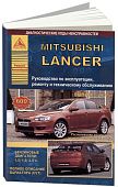 Книга Mitsubishi Lancer 10 с 2007 бензин, электросхемы. Руководство по ремонту и эксплуатации автомобиля. Атласы автомобилей