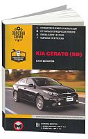 Книга Kia Cerato BD с 2018 бензин, электросхемы. Руководство по ремонту и эксплуатации автомобиля. Монолит