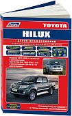 Книга Toyota Hilux 2011-15, включены модели с 2004 бензин, дизель, электросхемы, каталог запчастей. Руководство по ремонту и эксплуатации автомобиля. Профессионал. Легион-Aвтодата