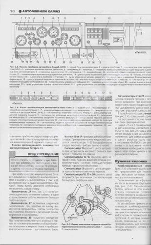 Книга КамАЗ 5320, 53215, 43310, 43118 6х4 и 6х6 дизель, цветные электросхемы. Руководство по ремонту и эксплуатации грузового автомобиля. Третий Рим Книга КамАЗ 5320, 53215, 43310, 43118 6х4 и 6х6 дизель, цветные электросхемы. Руководство по ремонту и эксплуатации грузового автомобиля. Третий Рим