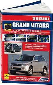 Книга Suzuki Grand Vitara с 2005 бензин, каталог з/ч, ч/б фото, электросхемы. Руководство по ремонту и эксплуатации автомобиля. Профессионал. Легион-Aвтодата