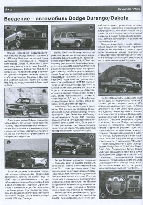 Книга Dodge Durango, Dakota с 2004 бензин, цветные электросхемы. Руководство по ремонту и эксплуатации автомобиля. Монолит