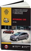 Книга Hyundai i30 с 2012 бензин, дизель, электросхемы. Руководство по ремонту и эксплуатации автомобиля. Монолит