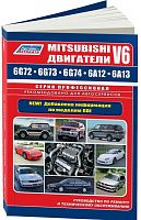 Книга Mitsubishi двигатели V6 6G72, 6G73, 6G74, 6G74, 6A12, 6A13, электросхемы. Руководство по ремонту и эксплуатации. Профессионал. Легион-Aвтодата