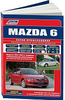 Книга Mazda 6 2002-2007, рестайлинг c 2005 бензин, электросхемы, каталог запчастей. Руководство по ремонту и эксплуатации автомобиля. Профессионал. Легион-Aвтодата