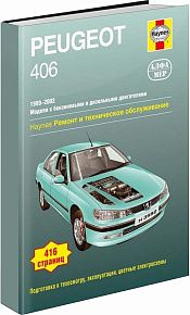 Книга Peugeot 406 1999-2002 бензин, дизель, ч/б фото, цветные электросхемы. Руководство по ремонту и эксплуатации автомобиля. Алфамер