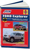 Книга Ford Explorer 2002-2010 бензин, электросхемы, ч/б фото. Руководство по ремонту и эксплуатации автомобиля. Легион-Aвтодата