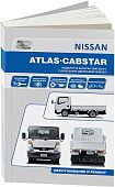 Книга Nissan Atlas, Cabstar F24 2006-2014 дизель, электросхемы. Руководство по ремонту и эксплуатации автомобиля. Автонавигатор