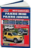 Книга Mitsubishi Pajero Mini 1994-1998, 1998-2013, Junior 1995-1998 бензин, электросхемы, каталог з/ч. Руководство по ремонту и эксплуатации автомобиля. Автолюбитель.Легион-Aвтодата