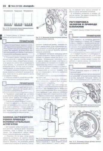 Книга ГАЗ-33106 Валдай с 2010 дизель, ч/б фото, цветные электросхемы. Руководство по ремонту и эксплуатации грузового автомобиля. Третий Рим
