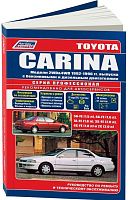 Книга Toyota Carina 1992-1996 бензин, дизель, электросхемы. Руководство по ремонту и эксплуатации автомобиля. Профессионал. Легион-Aвтодата