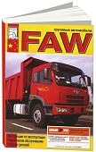 Книга Faw дизельный двигатель CA6DL2, каталог з/ч. Руководство по ремонту и эксплуатации грузового автомобиля. ДИЕЗ