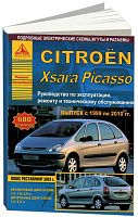 Книга Citroen Xsara Picasso 1999-2010 бензин, дизель. электросхемы. Руководство по ремонту и эксплуатации автомобиля. Атласы автомобилей