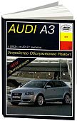 Книга Audi A3 2003-2012 бензин. Руководство по ремонту и эксплуатации автомобиля. Арус