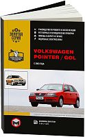 Книга Volkswagen Pointer, Gol с 2003 бензин, электросхемы. Руководство по ремонту и эксплуатации автомобиля. Монолит