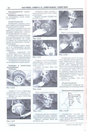 Книга Chery Bonus, Very, A13, ZAZ Forza бензин, ч/б фото. Руководство по ремонту и эксплуатации автомобиля. ЗАЗ