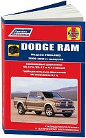 Книга Dodge Ram 2009-2012 бензин, дизель, электросхемы, ч/б фото. Руководство по ремонту и эксплуатации автомобиля. Легион-Aвтодата