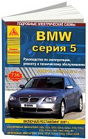 Книга BMW 5 Е60, Е61 2003-2010 бензин, дизель, электросхемы. Руководство по ремонту и эксплуатации автомобиля. Атласы автомобилей