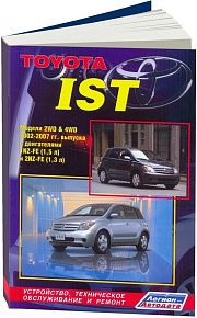 Книга Toyota Ist, Scion xA 2002-2007 бензин, электросхемы. Руководство по ремонту и эксплуатации автомобиля. Легион-Aвтодата